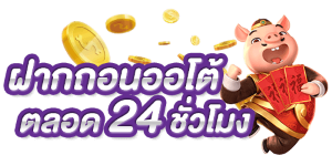 Playlist99 เล่นง่าย จ่ายจริง ใส่ใจทุกการเดิมพัน
